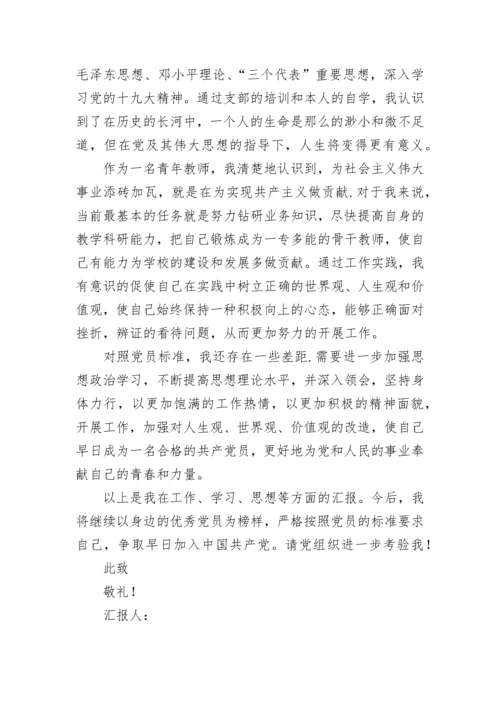 最新教师入党积极分子思想汇报参考.docx