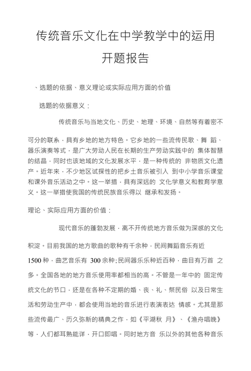 传统音乐文化在中学教学中的运用