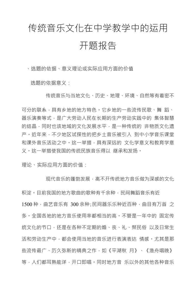 传统音乐文化在中学教学中的运用