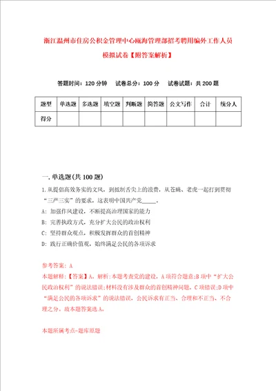 浙江温州市住房公积金管理中心瓯海管理部招考聘用编外工作人员模拟试卷附答案解析第3次