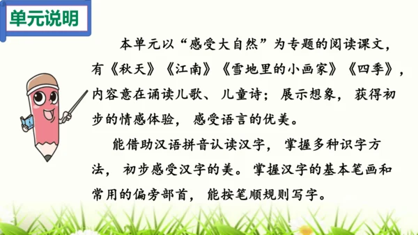 【新教材】部编版一年级语文上册第五单元复习 课件