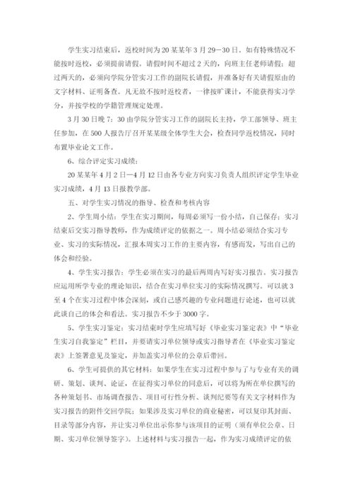 毕业实习计划.docx