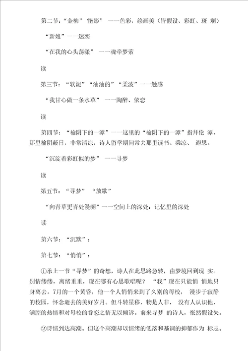 再别康桥教案统编版高中语文选择性必修下册1