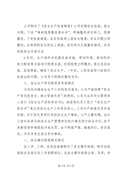 安全生产目标完成效果评估报告 (4).docx