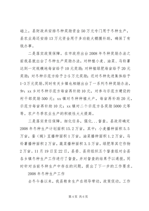 县冬种生产典型发言材料 (2).docx