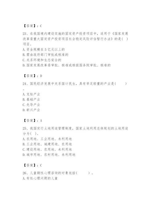 2024年咨询工程师之宏观经济政策与发展规划题库【各地真题】.docx