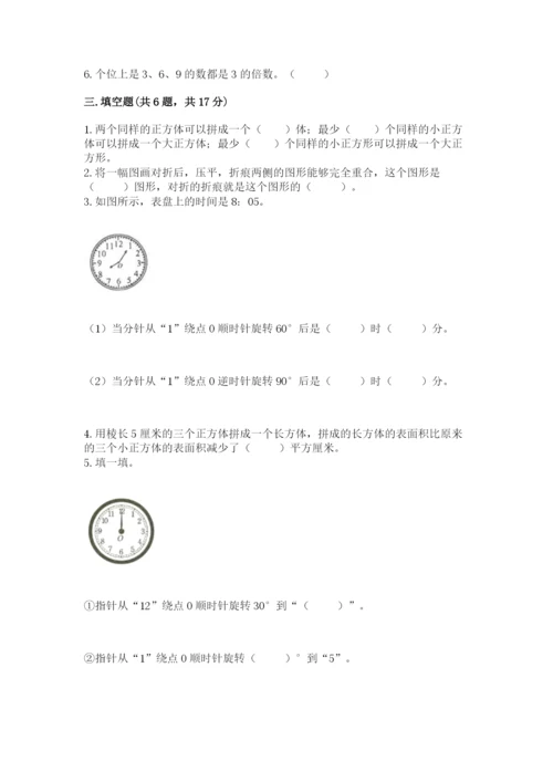 人教版五年级下册数学期末测试卷及参考答案（b卷）.docx