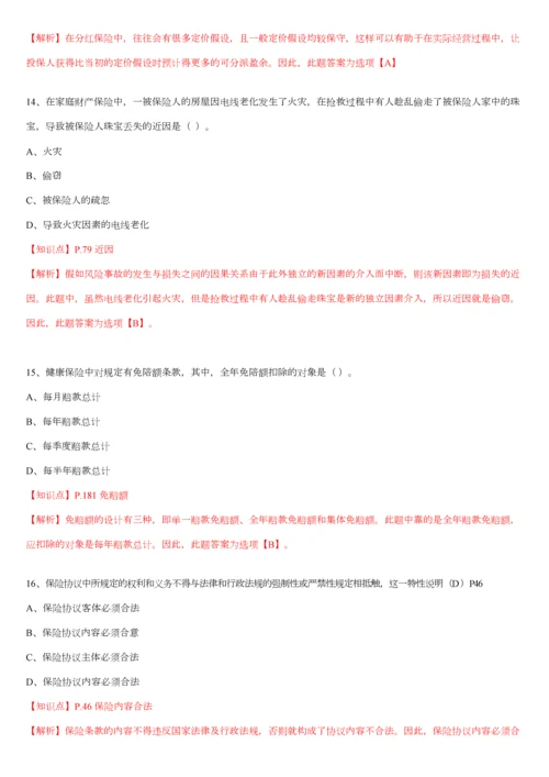 2023年保险基础知识测试答案及解析精编版.docx