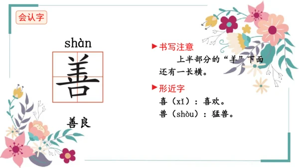8《人之初》课件