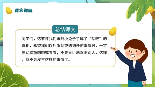 部编版一年级下册《咕咚》语文课件PPT模板