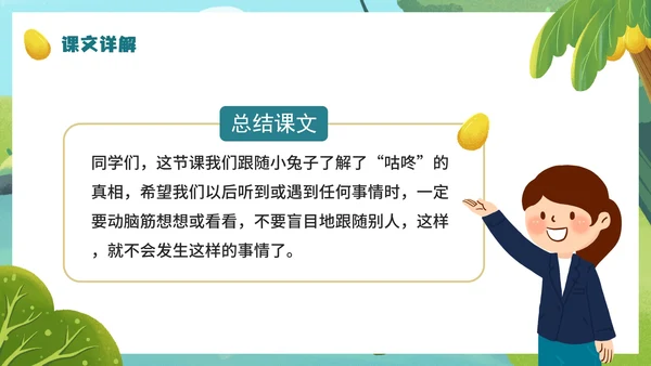 部编版一年级下册《咕咚》语文课件PPT模板