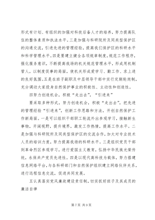 某某县林场领导班子党性分析报告.docx