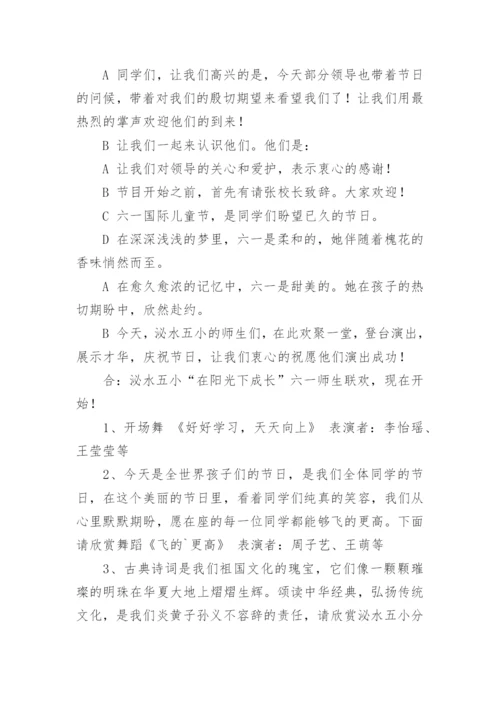 班级六一联欢会主持词.docx