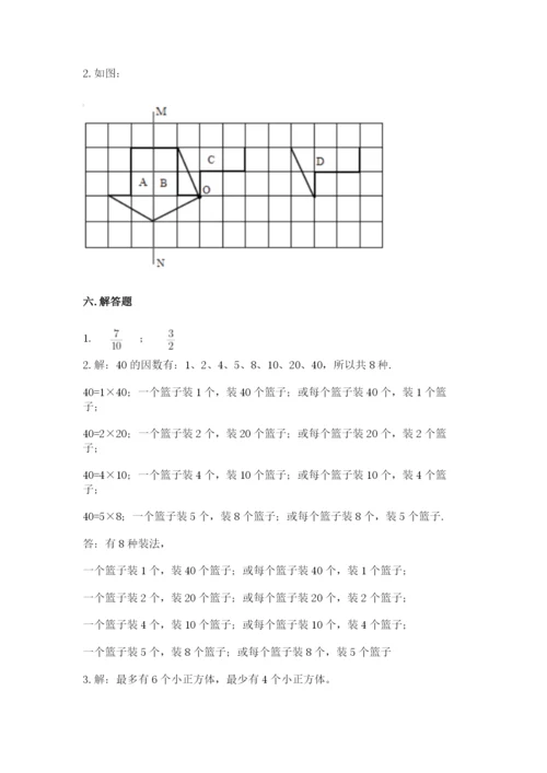 人教版数学五年级下册期末测试卷及完整答案一套.docx