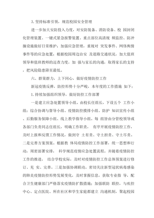 中学2023学年度工作计划2.docx