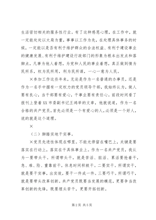 对如何做一名合格党员的认识.docx