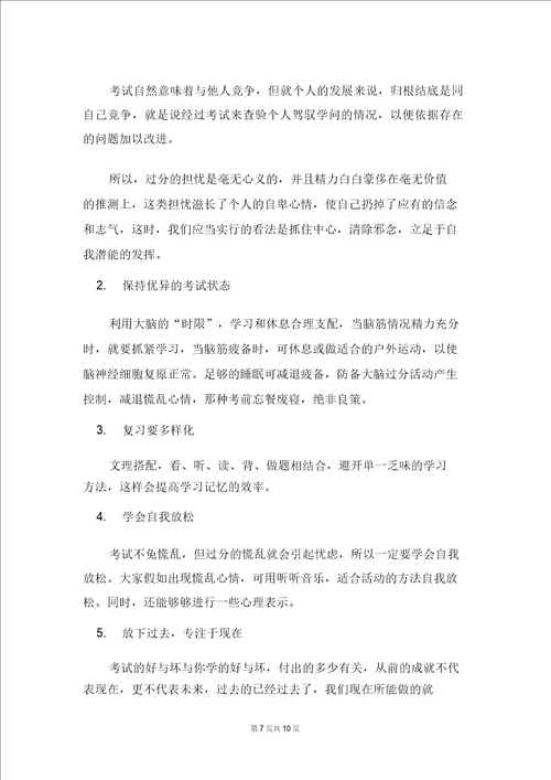 2021年高考励志演讲稿5篇