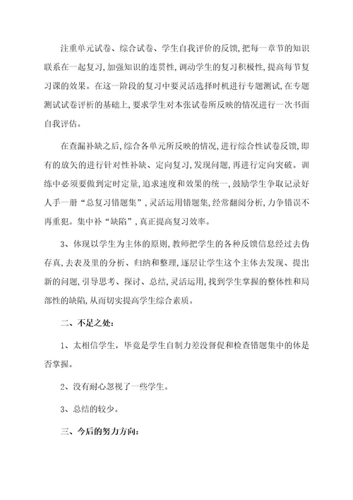 小学教师教学工作总结三篇