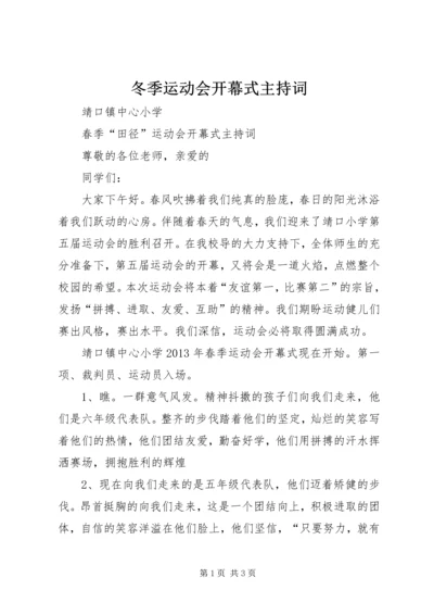 冬季运动会开幕式主持词 (3).docx