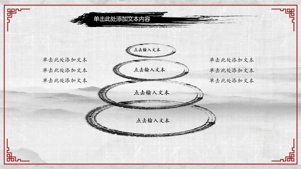 天道酬勤国学文化中国风动态PPT模板
