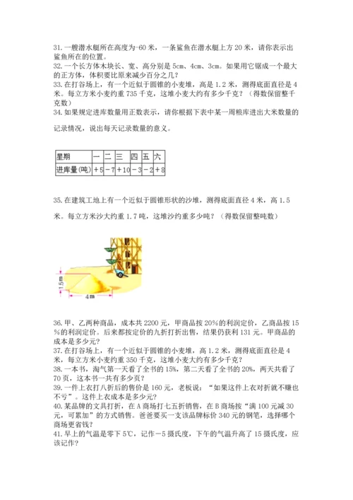 六年级小升初数学应用题50道附答案【模拟题】.docx