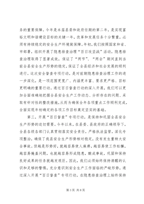 副县长在百日督查会发言.docx