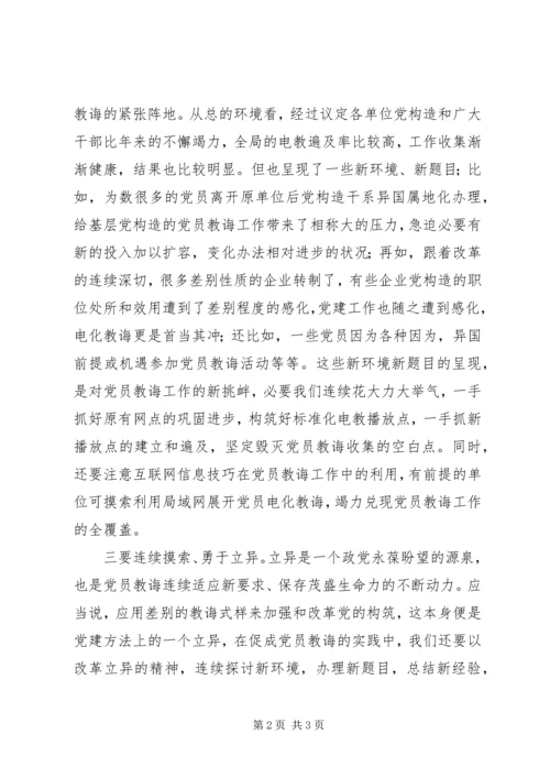 新形势下党员教育工作探索.docx