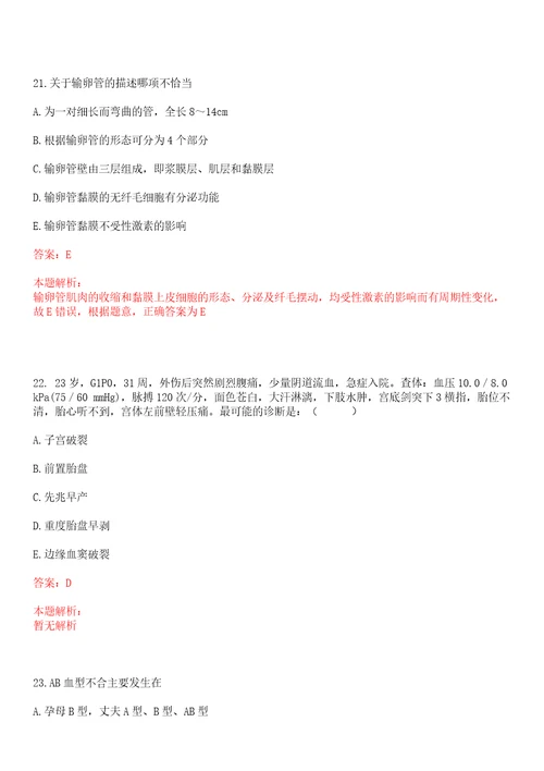 2022年01月上海市长宁区新华街道社区卫生服务中心公开招聘人员考试题库历年考题摘选答案详解