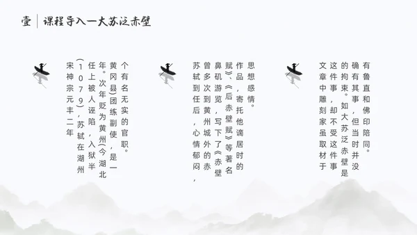 浅色简约中国风核舟记PPT模板