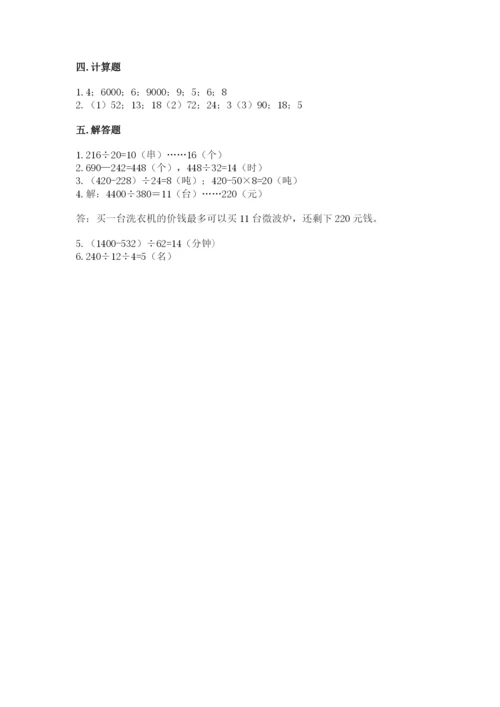 北师大版四年级上册数学第六单元 除法 测试卷精品（满分必刷）.docx