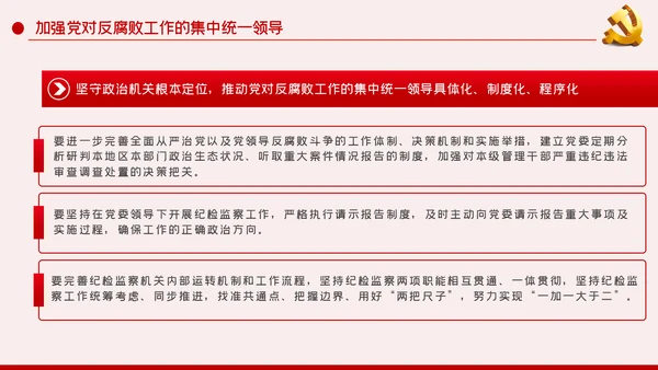 党风廉政反腐倡廉专题微党课模板