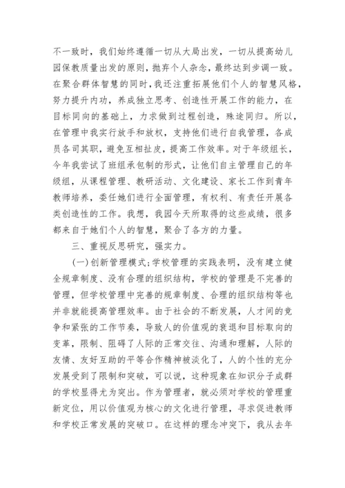 幼儿园园长述职报告.docx