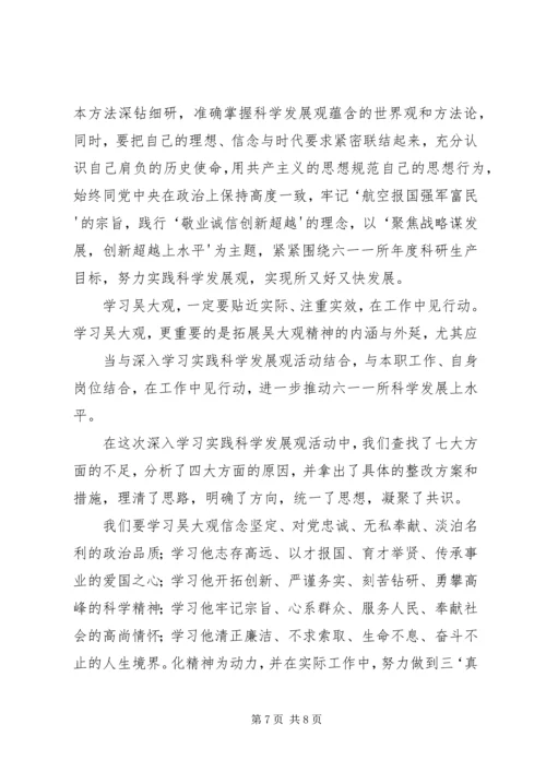 学习吴大观的心得体会 (2).docx