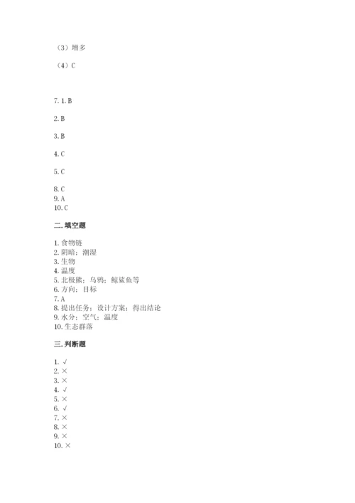 教科版科学五年级下册第一单元《生物与环境》测试卷带答案（a卷）.docx