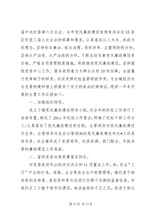 乡镇纪委工作总结三篇.docx