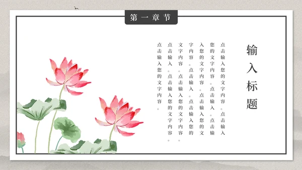 古典大气中国风PPT模板
