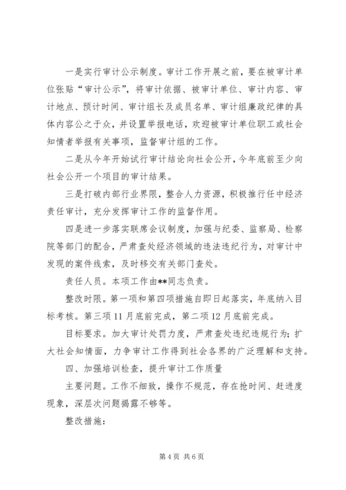 领导班子存在问题的整改方案 (3).docx