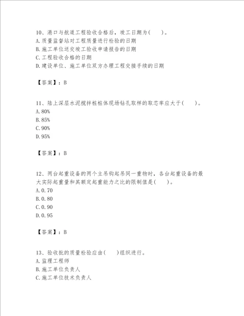 一级建造师之一建港口与航道工程实务题库带答案ab卷