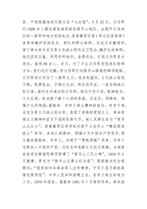 革命烈士的故事精选10篇.docx