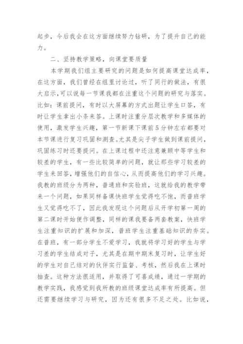 八下地理教学工作总结.docx