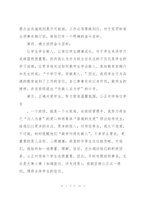 七年级班主任工作总结.docx