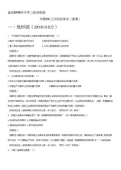 专题10三次科技革命（测）-备战2018年中考历史二轮复习讲练测（解析版）