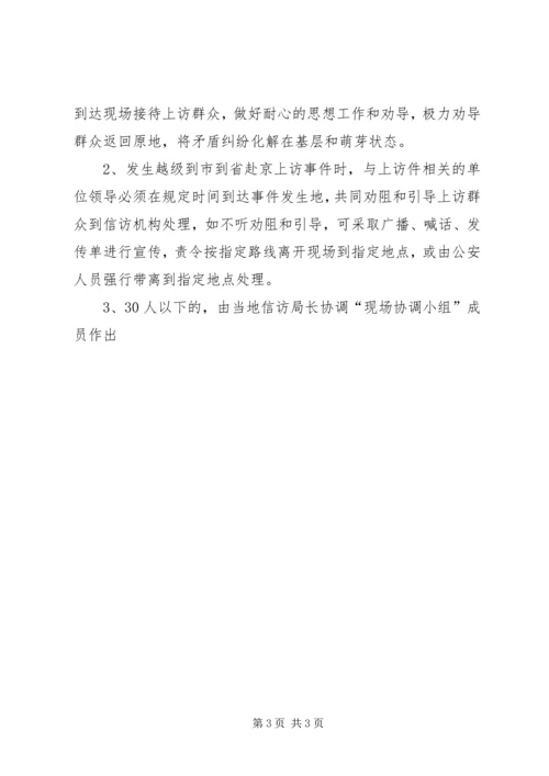 预防处置突发性事件应急方案 (5).docx
