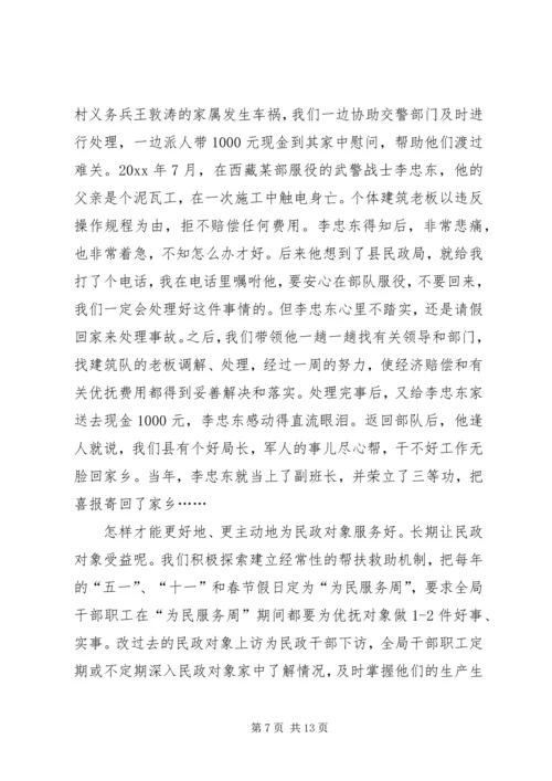 县民政局长依法行政典型报告材料.docx