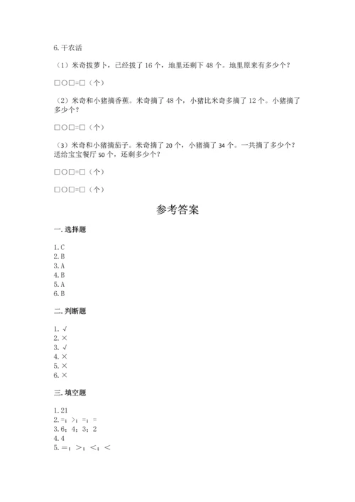 人教版二年级上册数学期末测试卷附答案（培优）.docx