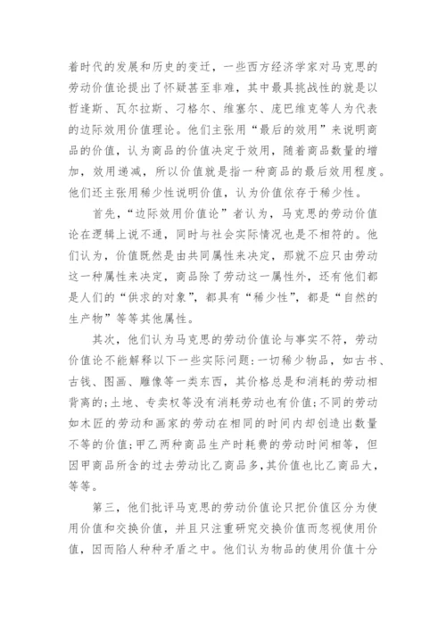 浅析边际效用价值论对马克思劳动价值论的挑战论文.docx