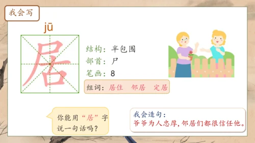 【核心素养】部编版语文一年级下册-5. 树和喜鹊 第1课时（课件）