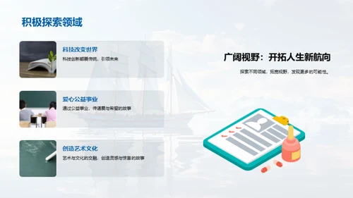 青春启航