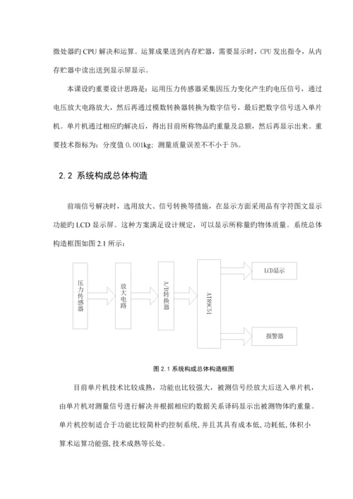 电子秤设计优质课程设计.docx