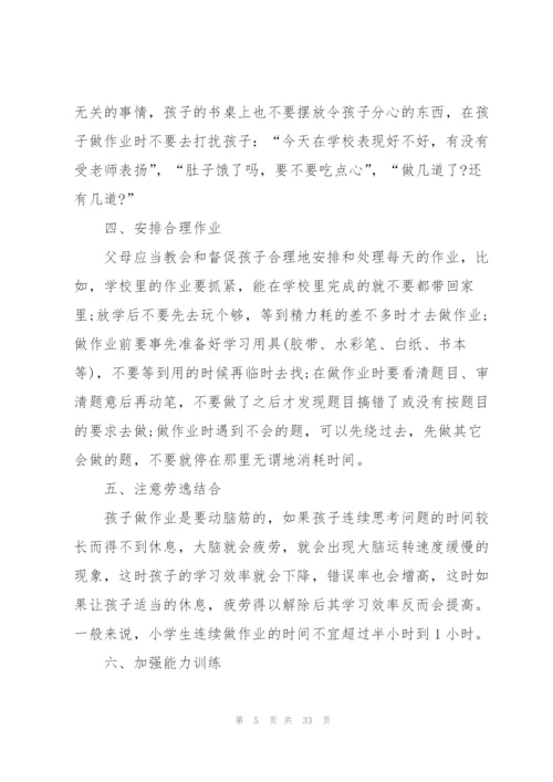 家长教育孩子心得体会范文10篇.docx